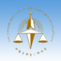 加強會計理論與實務研究       推動經濟社會高質量發(fā)展