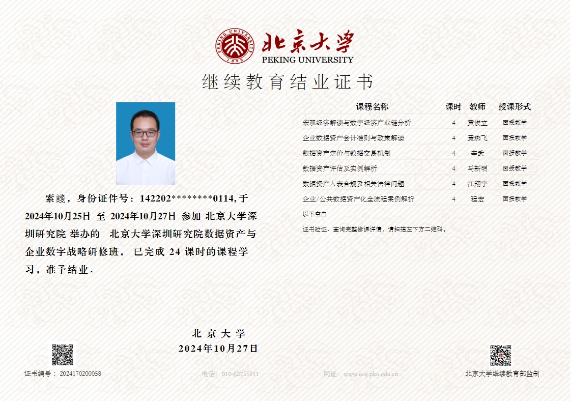 索諓北京大學(xué)畢業(yè)證