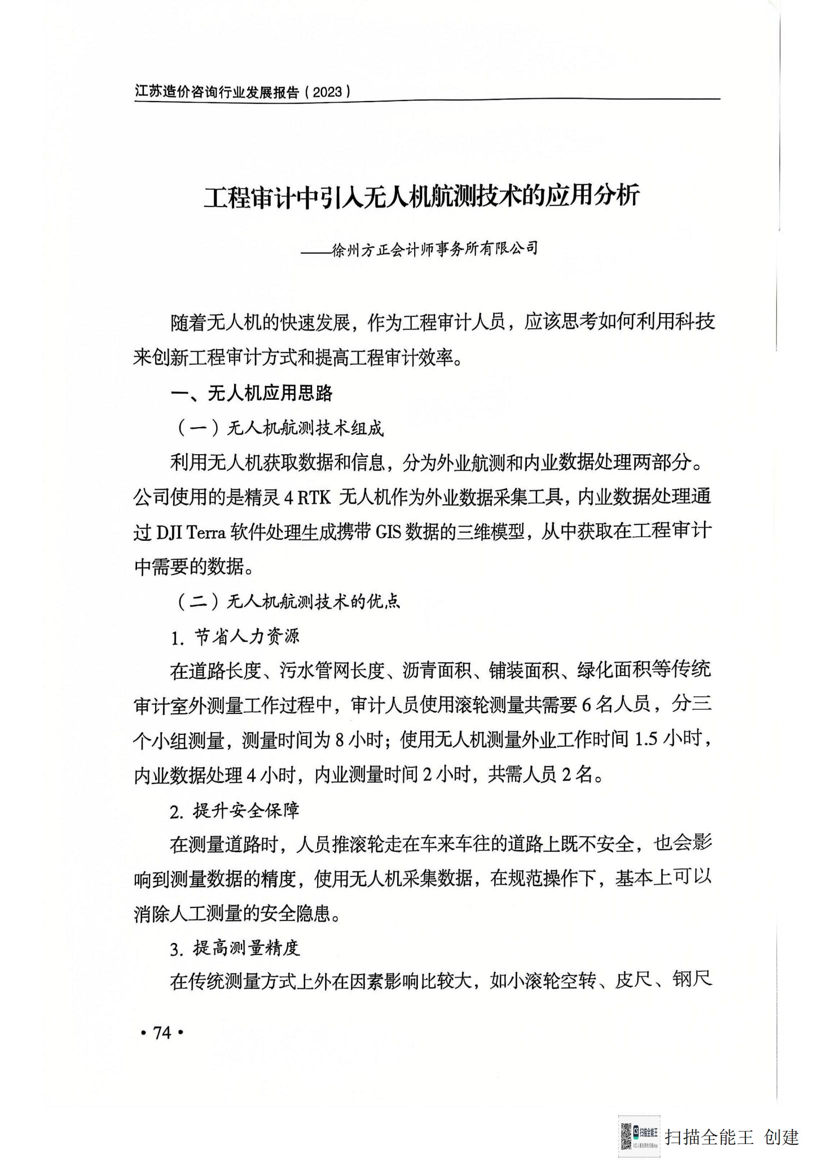 掃描全能王 2024-12-26 09